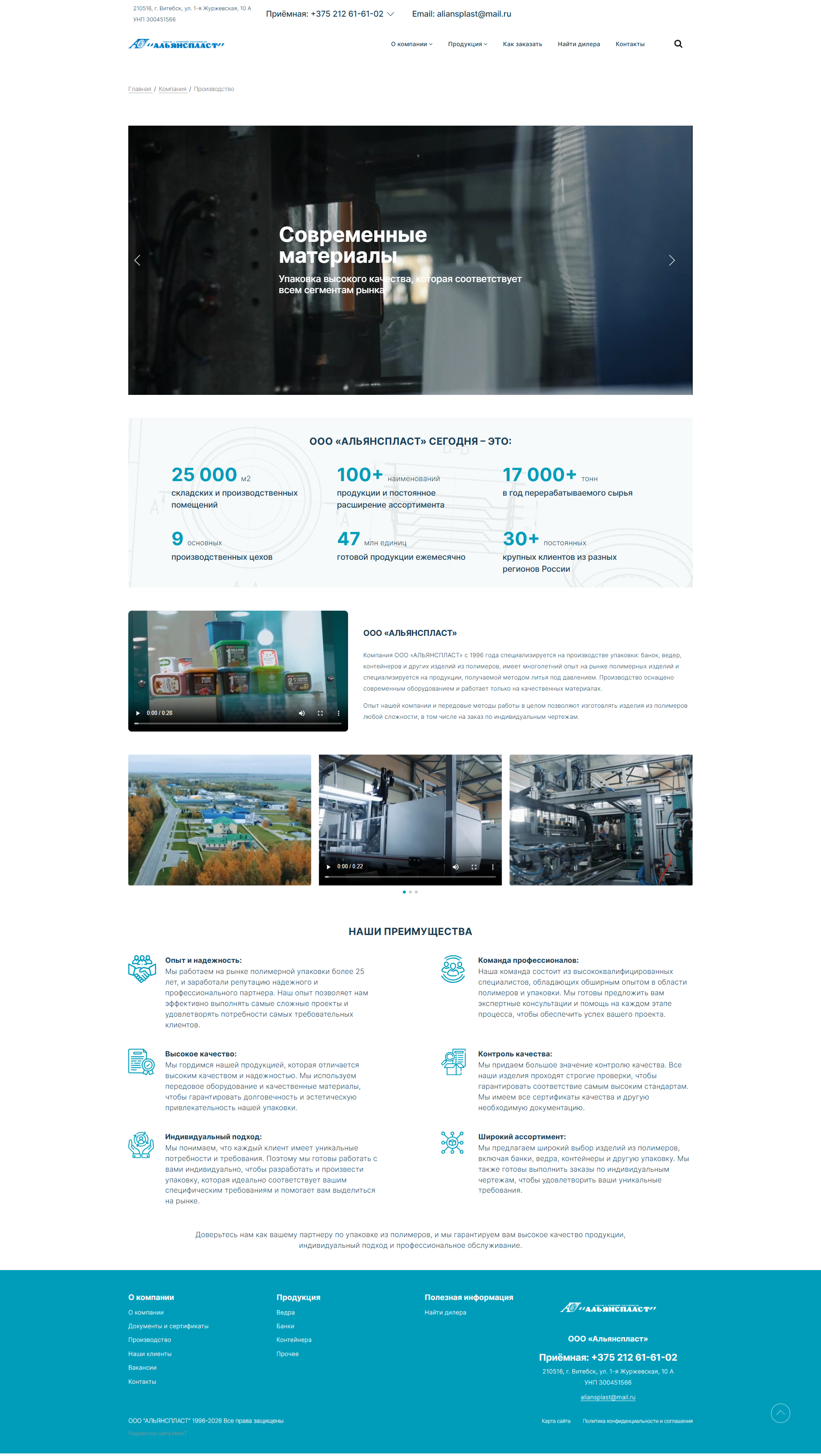 корпоративный сайт aliansplast.by